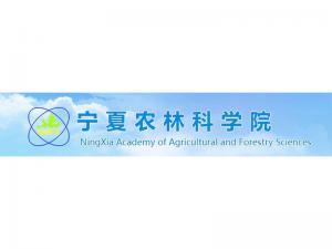 寧夏農(nóng)林科學(xué)院農(nóng)作物研究所